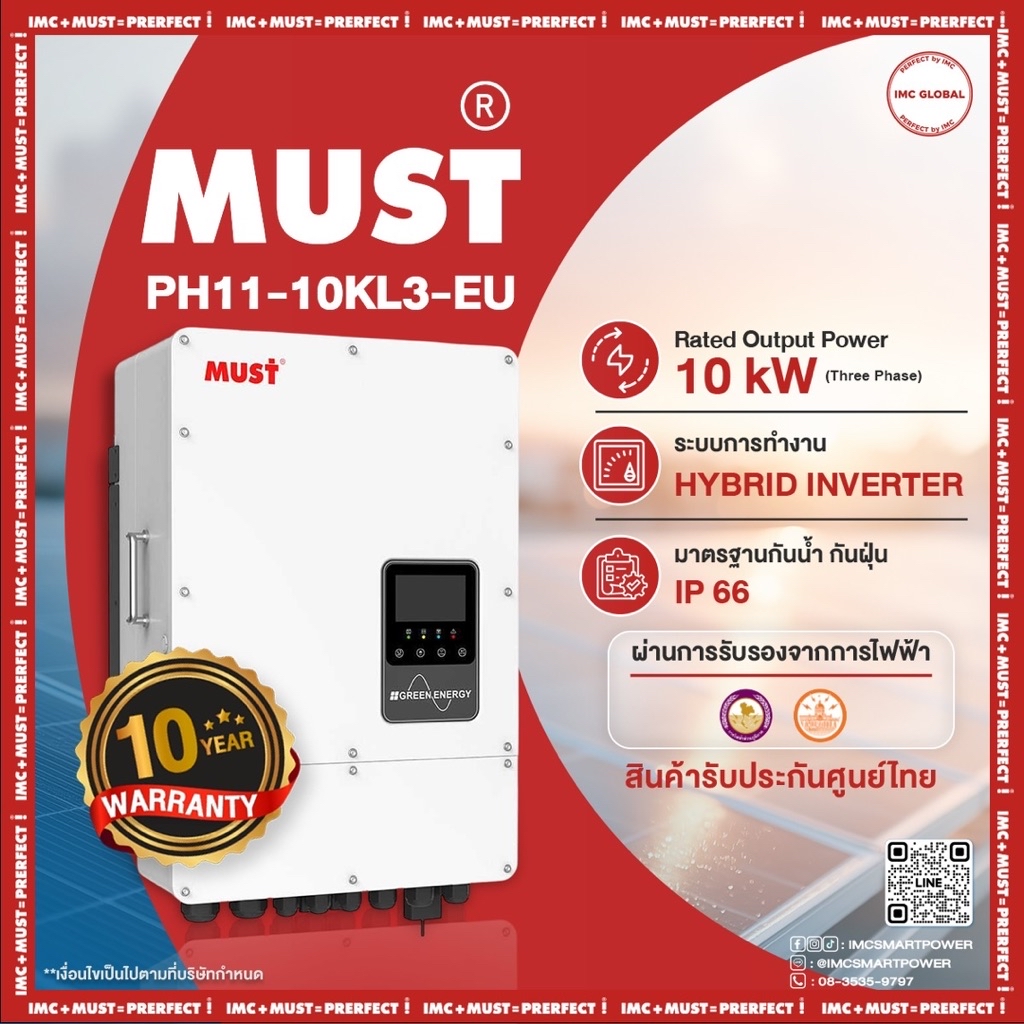 (พร้อมส่ง) MUST Inverter Hybrid 10 Kw (3เฟส) รับประกัน10ปี ไฟดับใช้ได้ ...