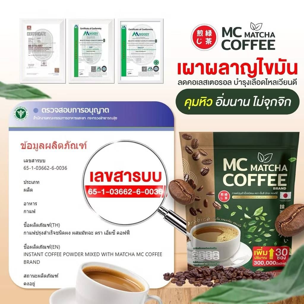 กาแฟมัทฉะMC MATCHAกาแฟชงดื่ม30ซองของแท้ | Shopee Thailand
