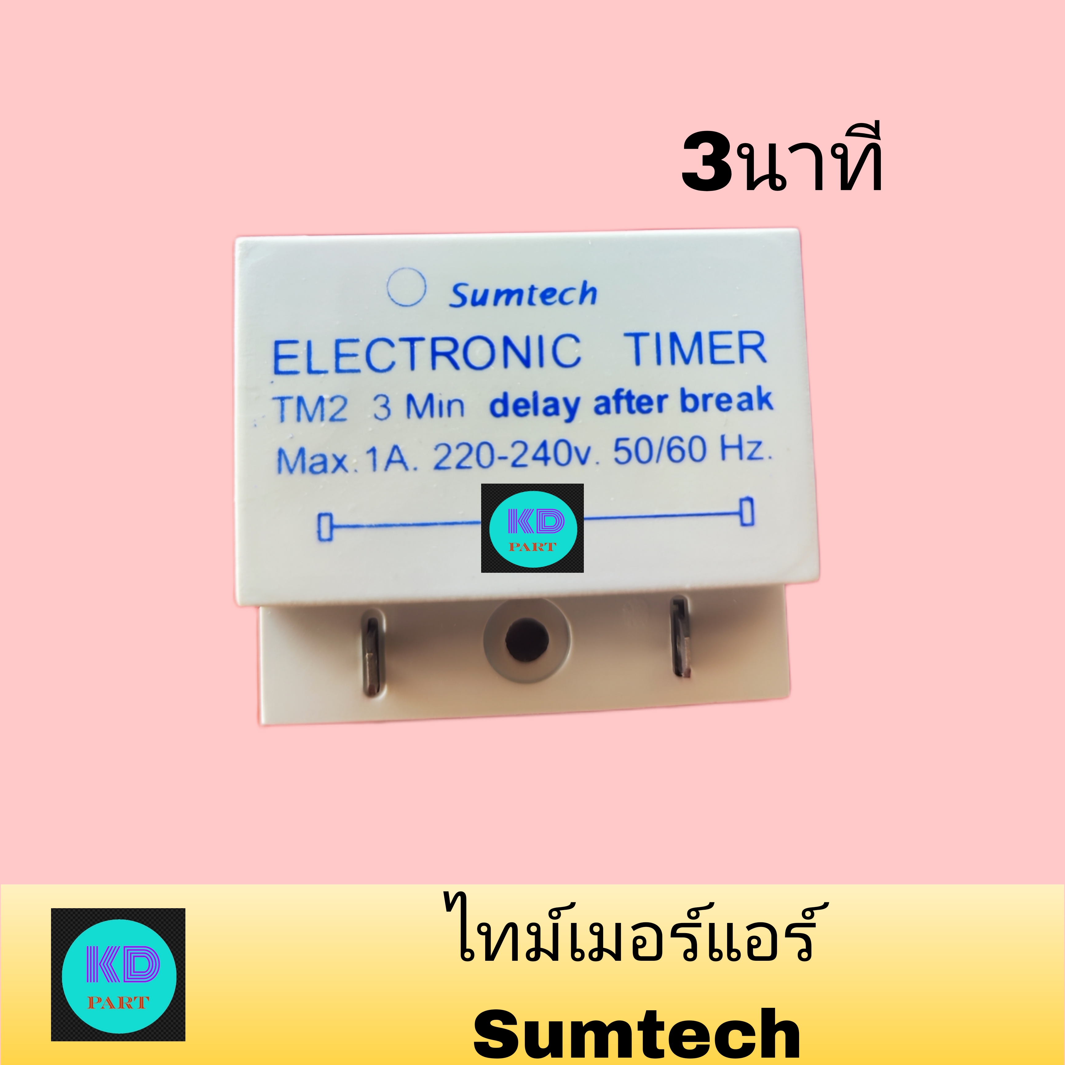 ไทม์เมอร์แอร์ 3นาที Timer หน่วงเวลา Sumtech TM-2 | Shopee Thailand