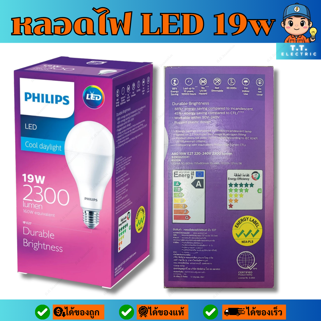 PHILIPS หลอดไฟ LED bulb รุ่น Durable Brightness 19W ขั้วE27 แสง ...