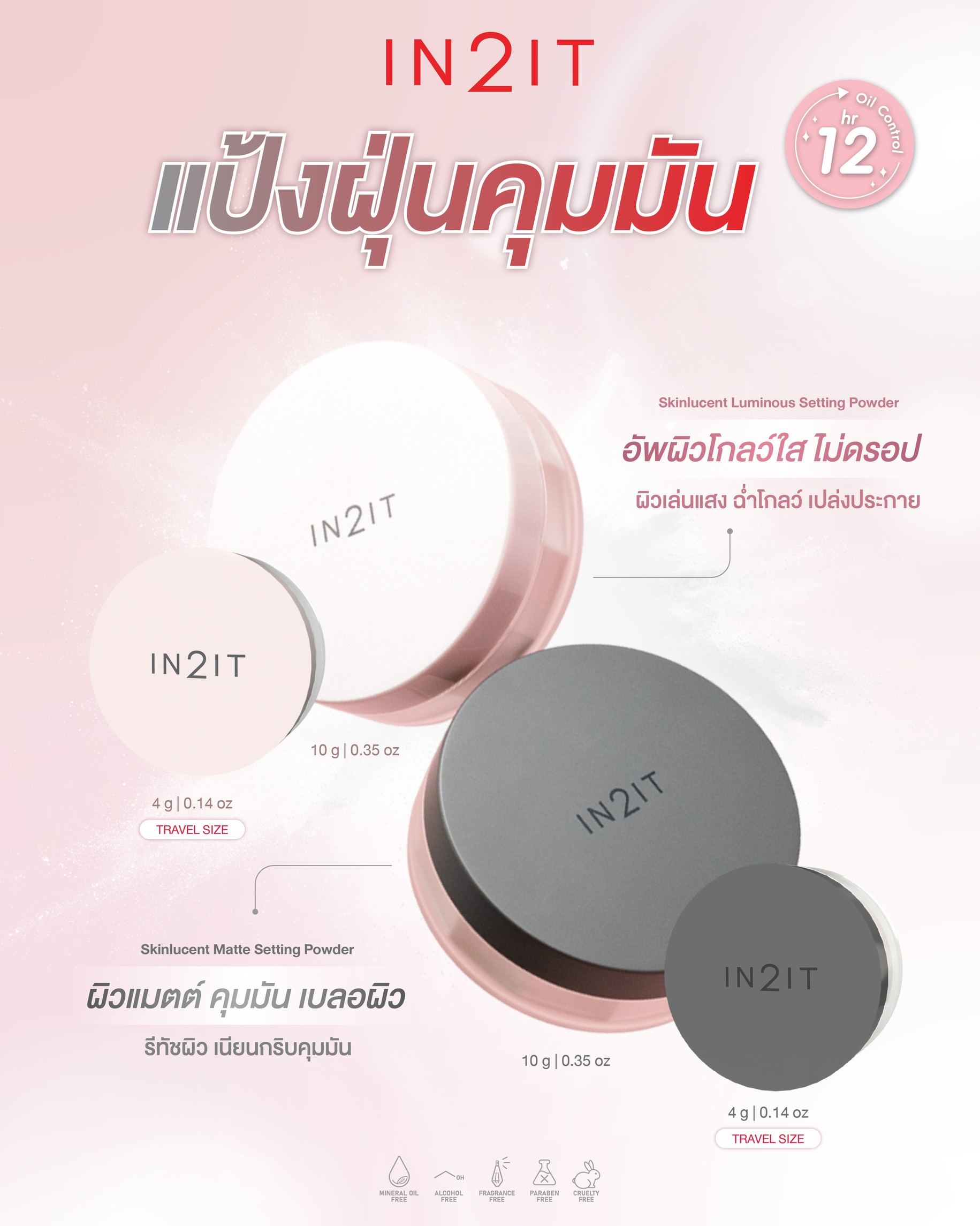 IN2IT Skinlucent Luminous Setting Powder [SLSP01] | Shopee Thailand