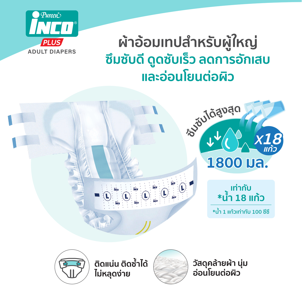[10 ชิ้น] [Size L] อินโก้ ผ้าอ้อมผู้ใหญ่ Inco Plus Adult Diapers แห้ง ...