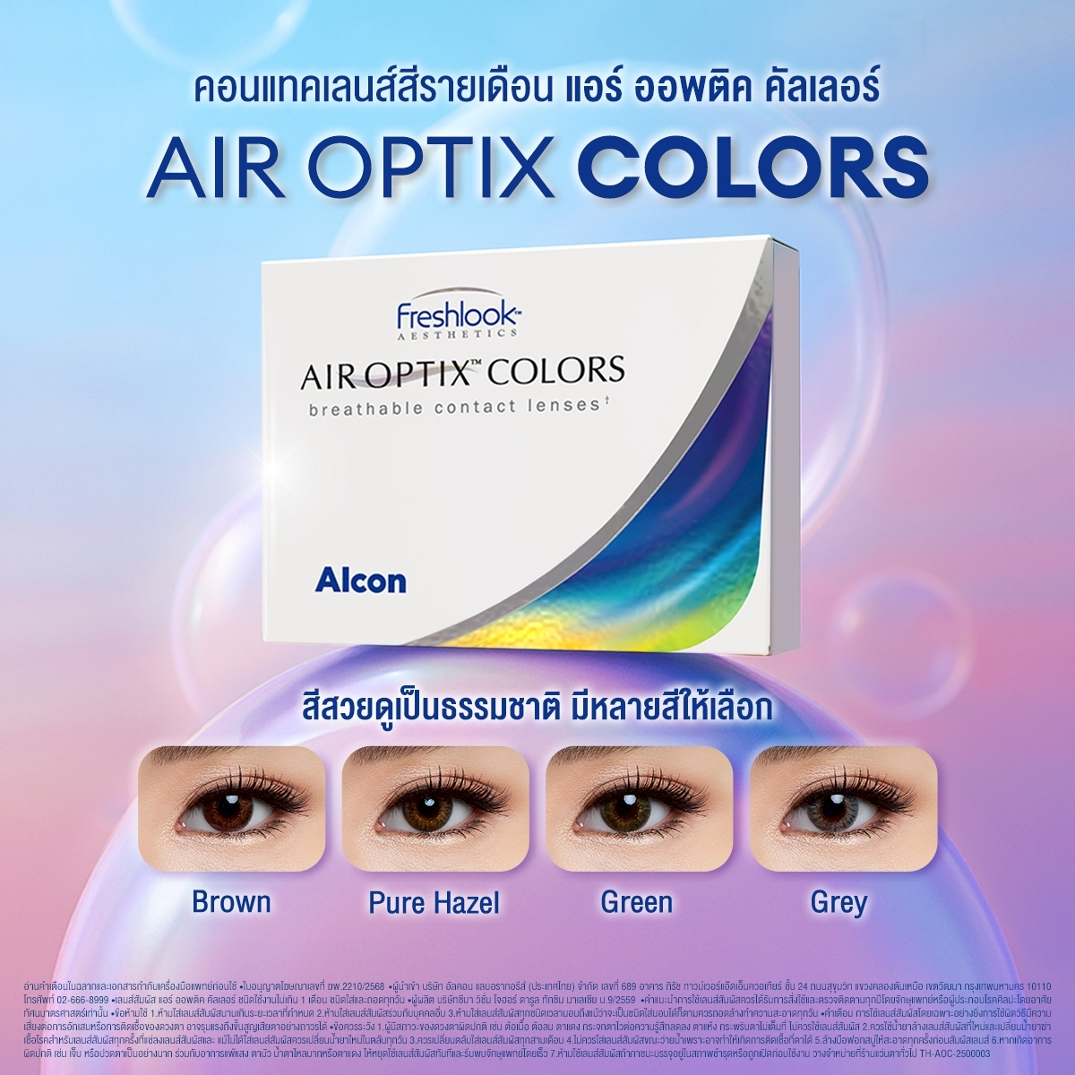 Alcon Air Optix Colors สี Grey รายเดือน คอนแทคเลนส์สี ออลคอน จำนวน ...