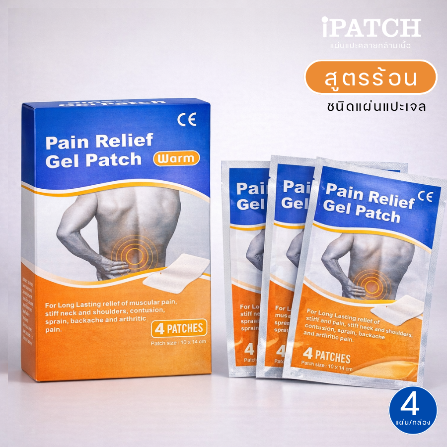 แผ่นเจล 1กล่องมี4แผ่น แผ่นแปะคลายกล้ามเนื้อ สูตรร้อน สูตรเย็น แปะแก้ปวด ...