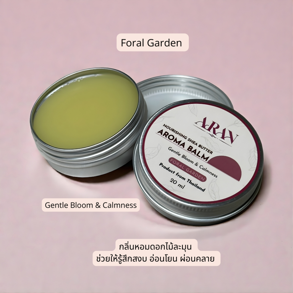 ARAN Nourishing Shea Butter Aroma Balm บาล์ม อโรม่า ของขวัญอวยพร กล่อง ...