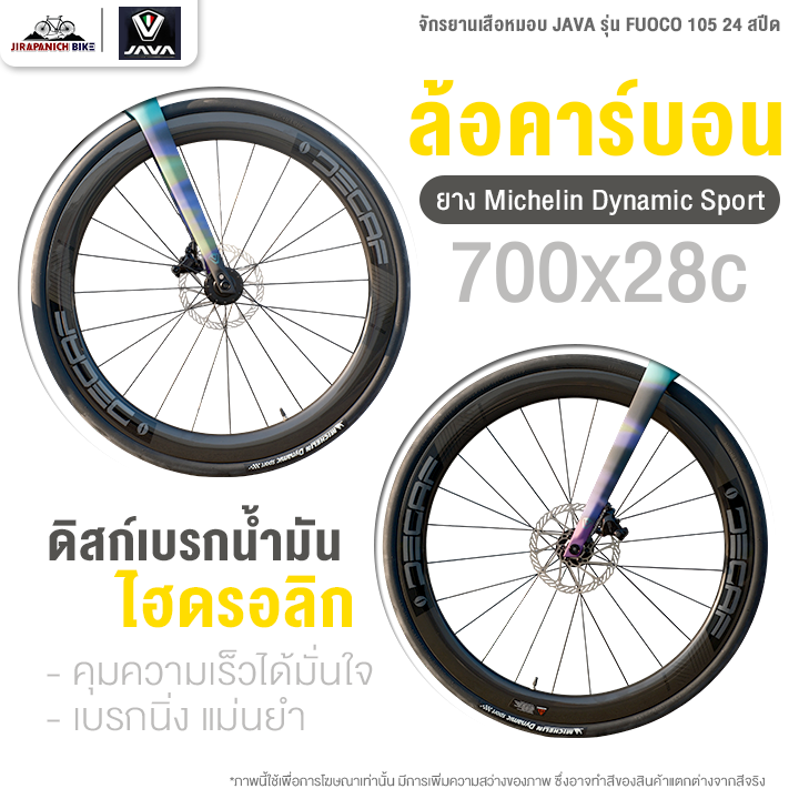 จักรยานเสือหมอบ JAVA รุ่น FUOCO Shimano 105 R7120 24 สปีด (เฟรมมาตรฐาน ...