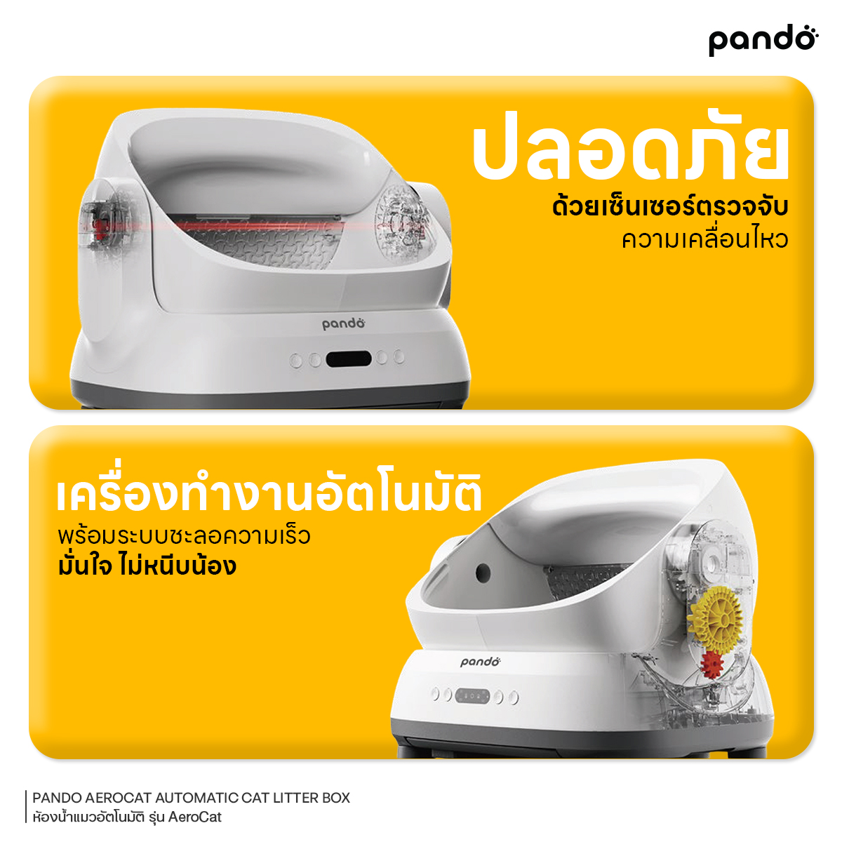 [ สินค้าใหม่ ] PANDO Aero Cat Litter Box Open-top ห้องน้ำแมวอัตโนมัติ ...