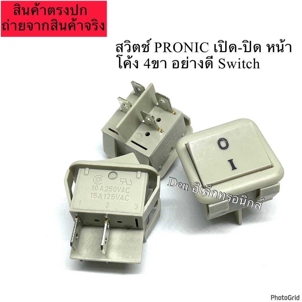สวิตช์ PRONIC เปิด-ปิด หน้าโค้ง 4ขา อย่างดี Switch พร้อมส่ง ราคาต่อ1ตัว ...