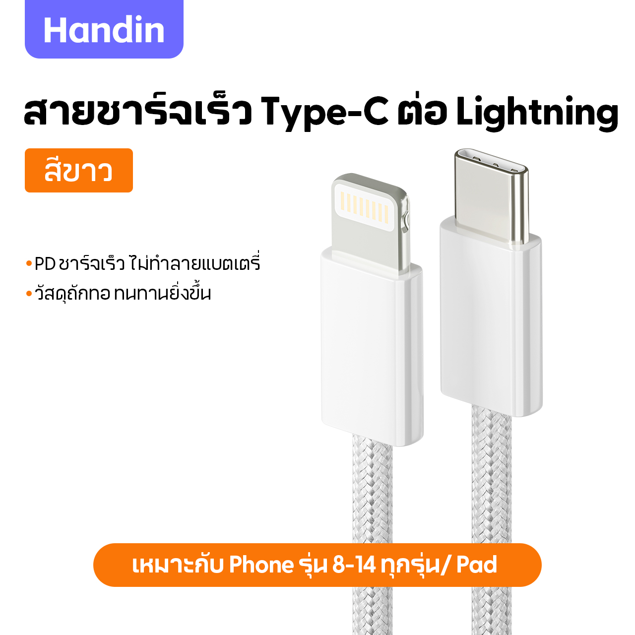 Handin สายเคเบิลข้อมูลแบบสองหัวพร้อมระบบชาร์จเร็ว PD Type-C วัสดุที่ทอ ...
