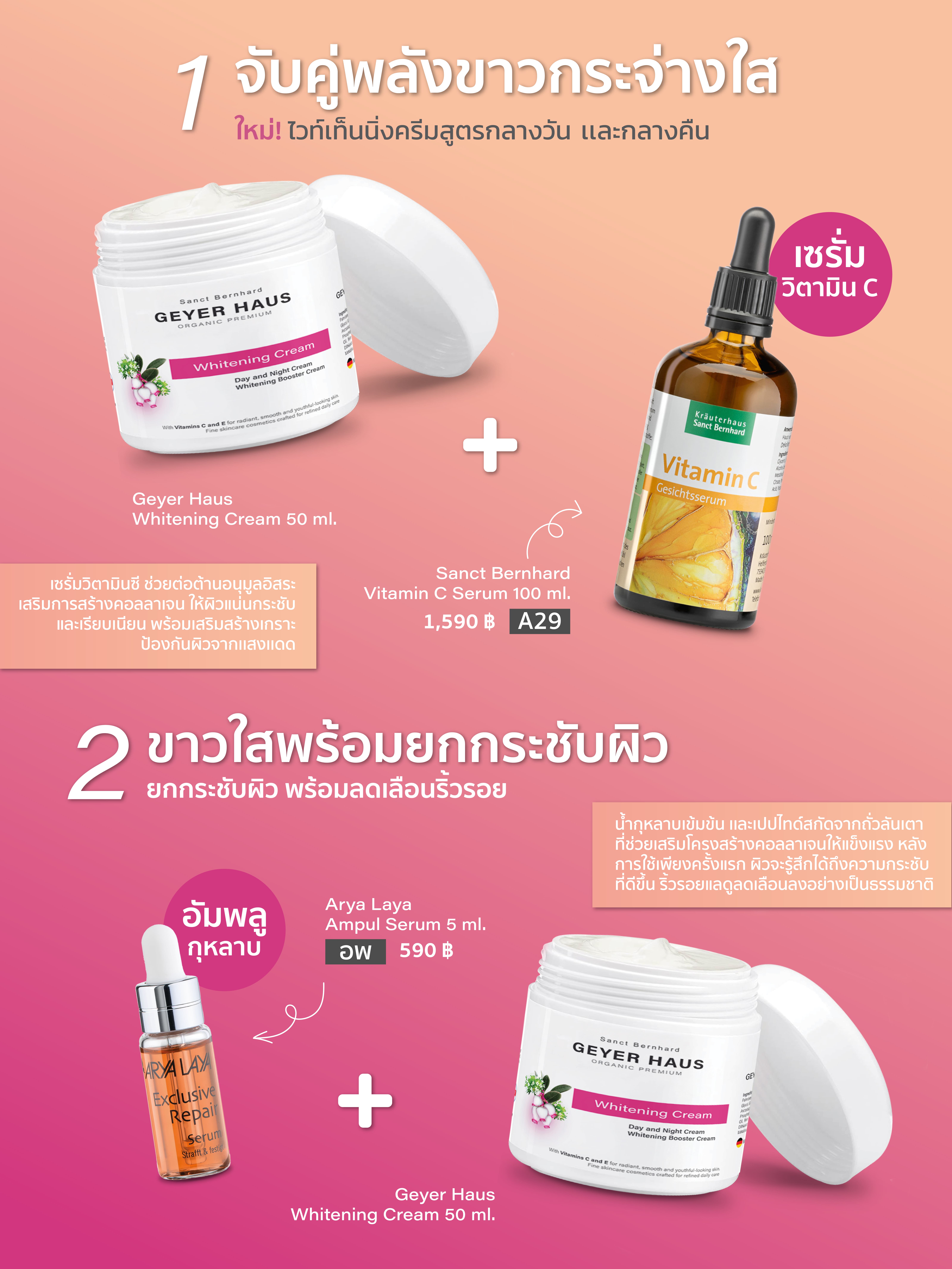 GEYER HAUS Whitening Cream ไวท์เทนนิ่ง ครีม นำเข้าจากเยอรมัน ของแท้รูป ...