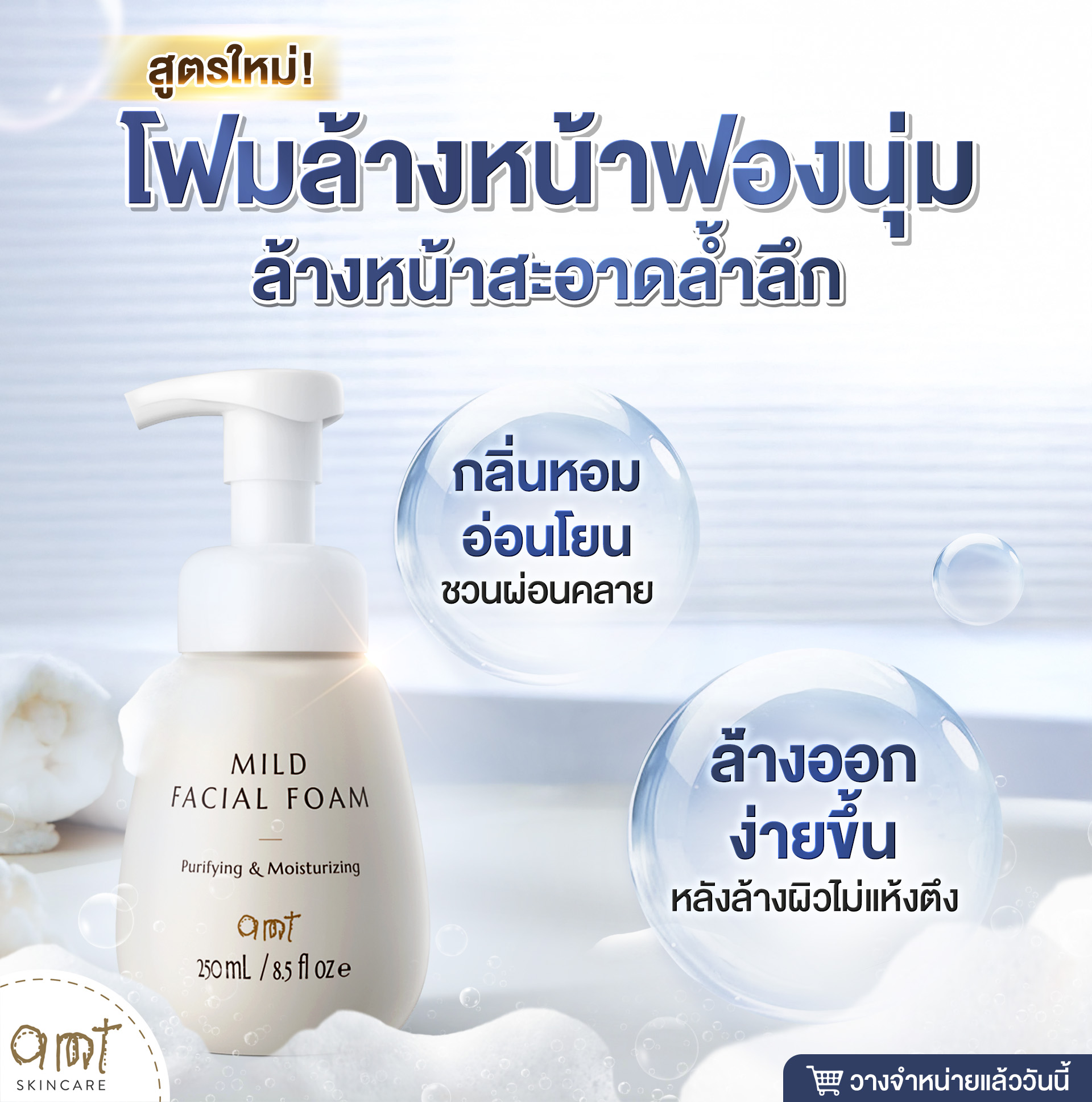 [แพ็คคู่] AMT Purifying & Moisturizing Mild Facial Foam - โฟมล้างหน้า ...