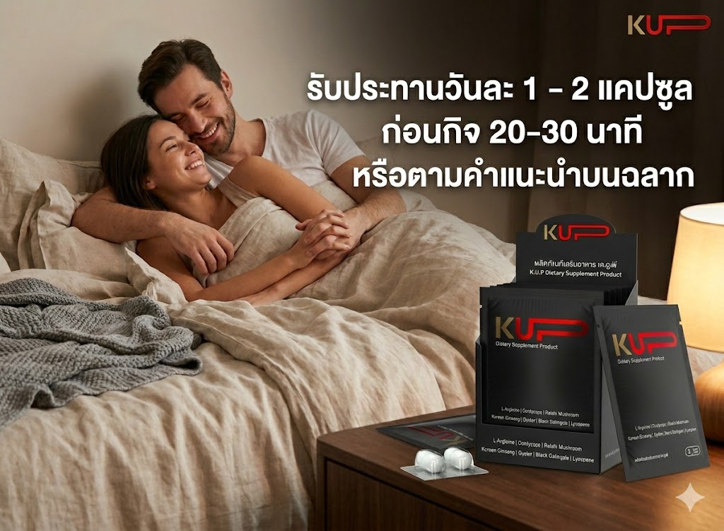 เคอัพ-KUP อาหารเสริมผู้ชาย | Shopee Thailand