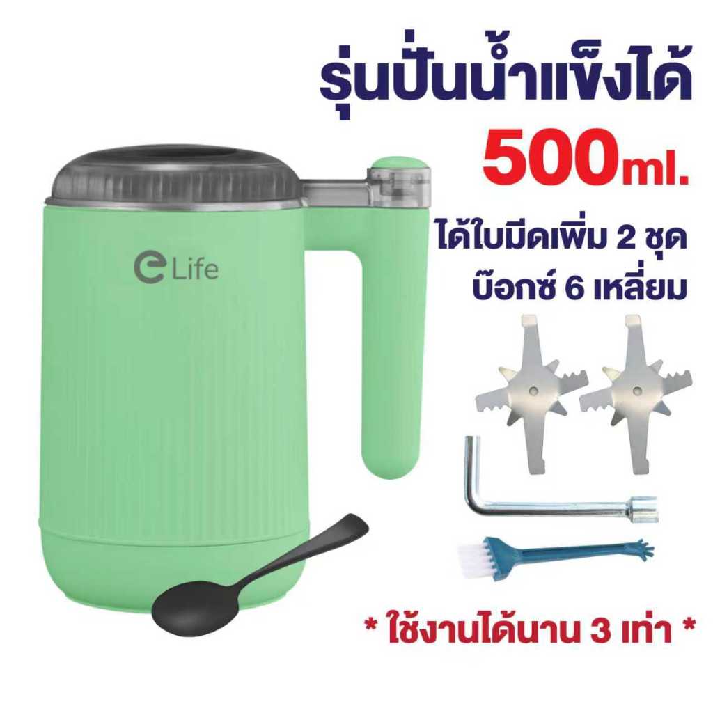 Elife เครื่องปั่นบดละเอียด 500ml ปั่นน้ำแข็ง สมูทตี้ บดพริก กระเทียม ใบ ...