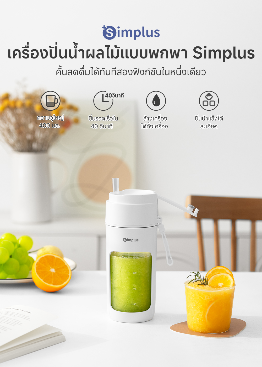 Simplus X INSSA แก้วปั่นน้ำผลไม้ น้ำผัก ไร้สายแบบพกพา ความจุ 400mL มัล ...