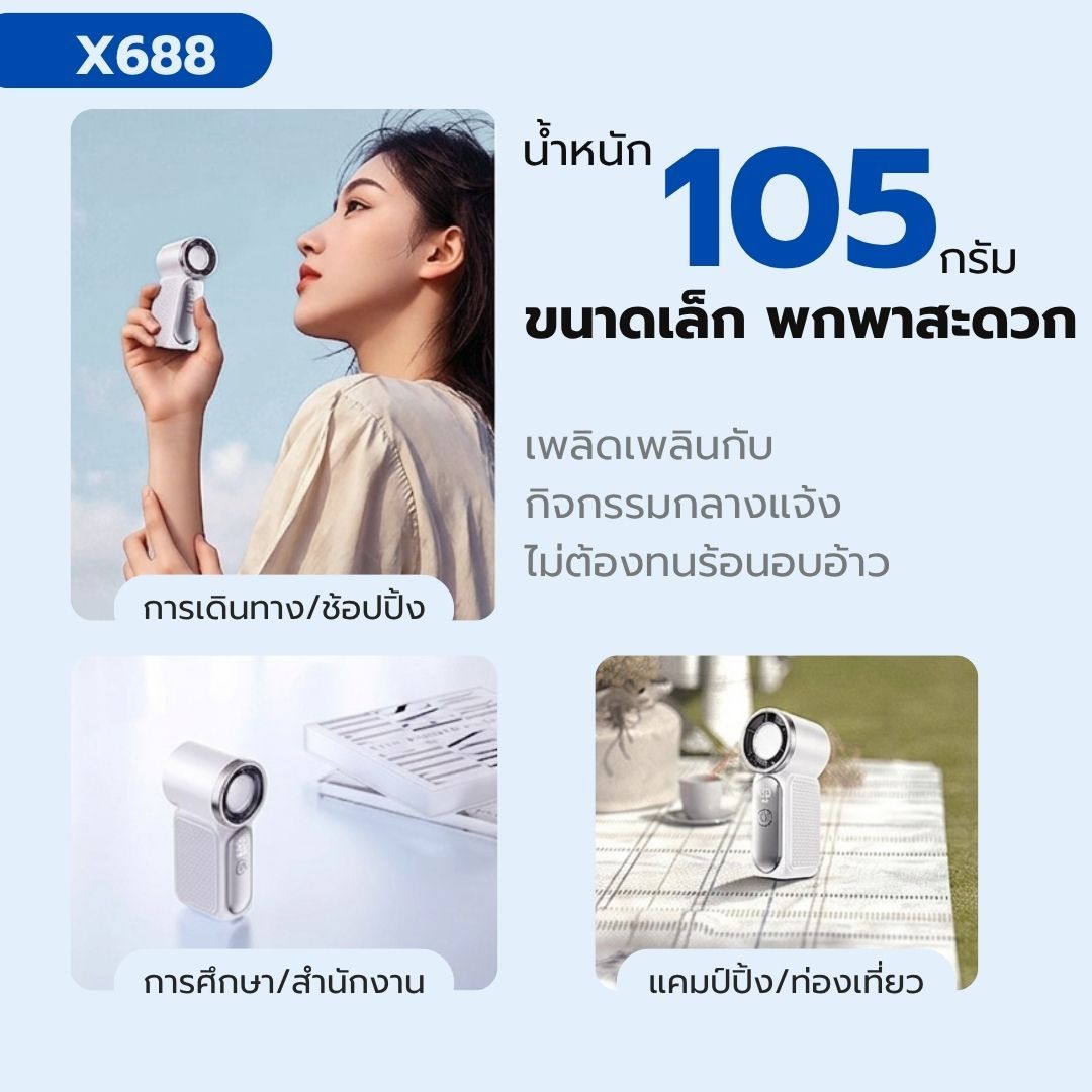 MINI พัดลมพกพา รุ่น X688 MINI High-speed Handheld fan ลมแรงถึง100ระดับ ...