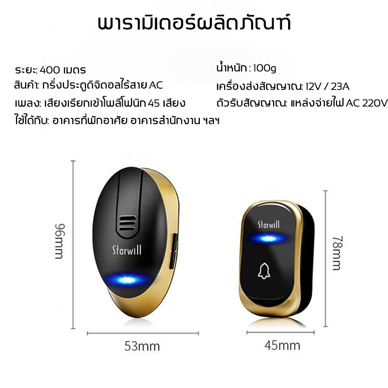 กริ่งประตูไร้สาย STARWILL ระยะ 500 ม. 45 เสียง กันฝน 220V 1 ปุ่ม 1 ...