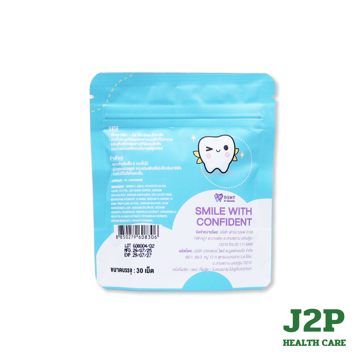 M Dent Toothpaste Tablets 30 เม็ด ฟลูออไรด์ 1500ppm ช่วยเผยคราบพลัค ...