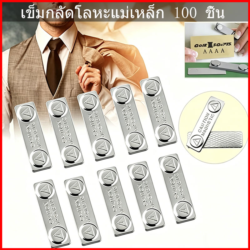 100 ชิ้น แม่เหล็กติดป้ายชื่อ ป้ายชื่อแม่เหล็ก 45x13 กวม17mmแถบแม่เหล็ก ...