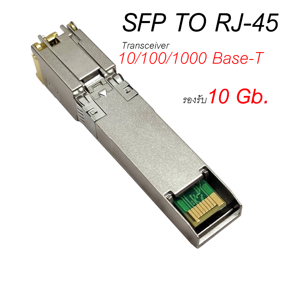 10G SFP To RJ45 Module Transceiver 10/100/1000 BasrT 100M. SFP โมดูล ...