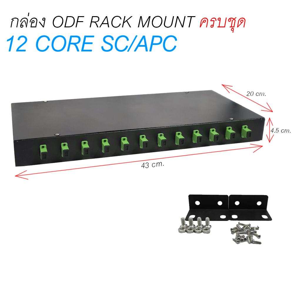 ODF RACK MOUNT 12Core SC/APC Optical Fiber Patch Panel กล่องเทอร์มินัล ...