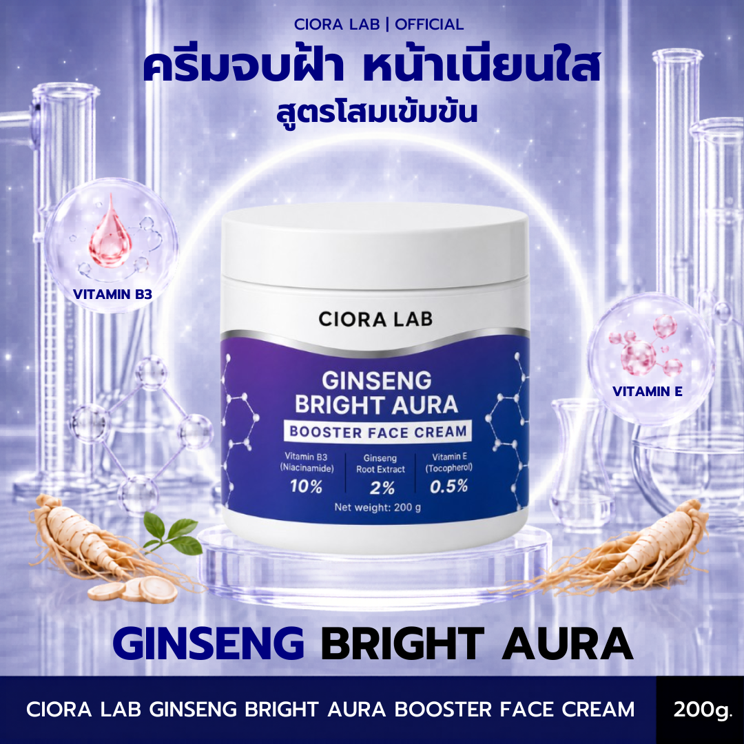 ซิโอร่า แล็บ จินเส็ง ไบรท์ออร่า ครีม 1 กระปุก - Ciora Lab Ginseng ...
