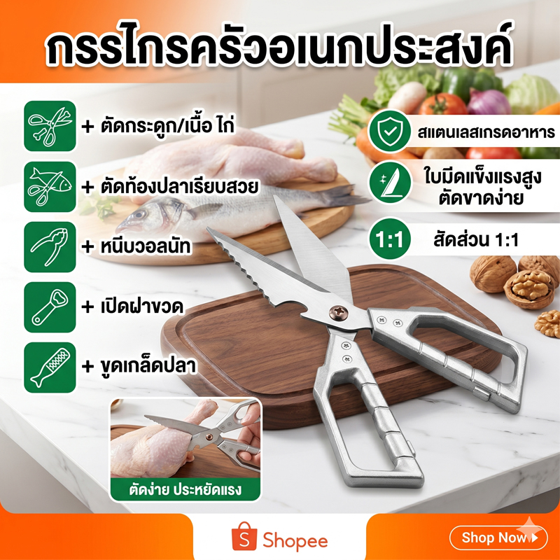 Multi-functional stainless steel kitchen scissors. Scissors for cutting ...