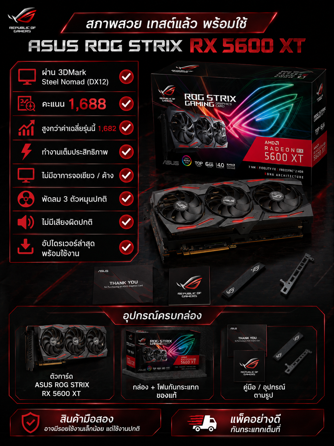 การ์ดจอ ASUS ROG STRIX RX 5600 XT 6GB GDDR6 มือสอง สภาพสวย ครบกล่อง ...