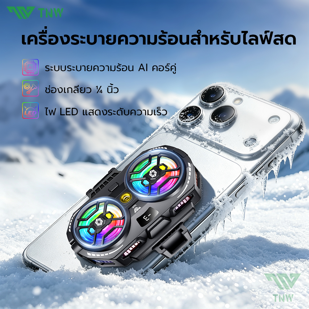 TNW S12MAX 15W AI พัดลมระบายความร้อนมือถือ Dual Cooling Fan ปรับระดับ ...