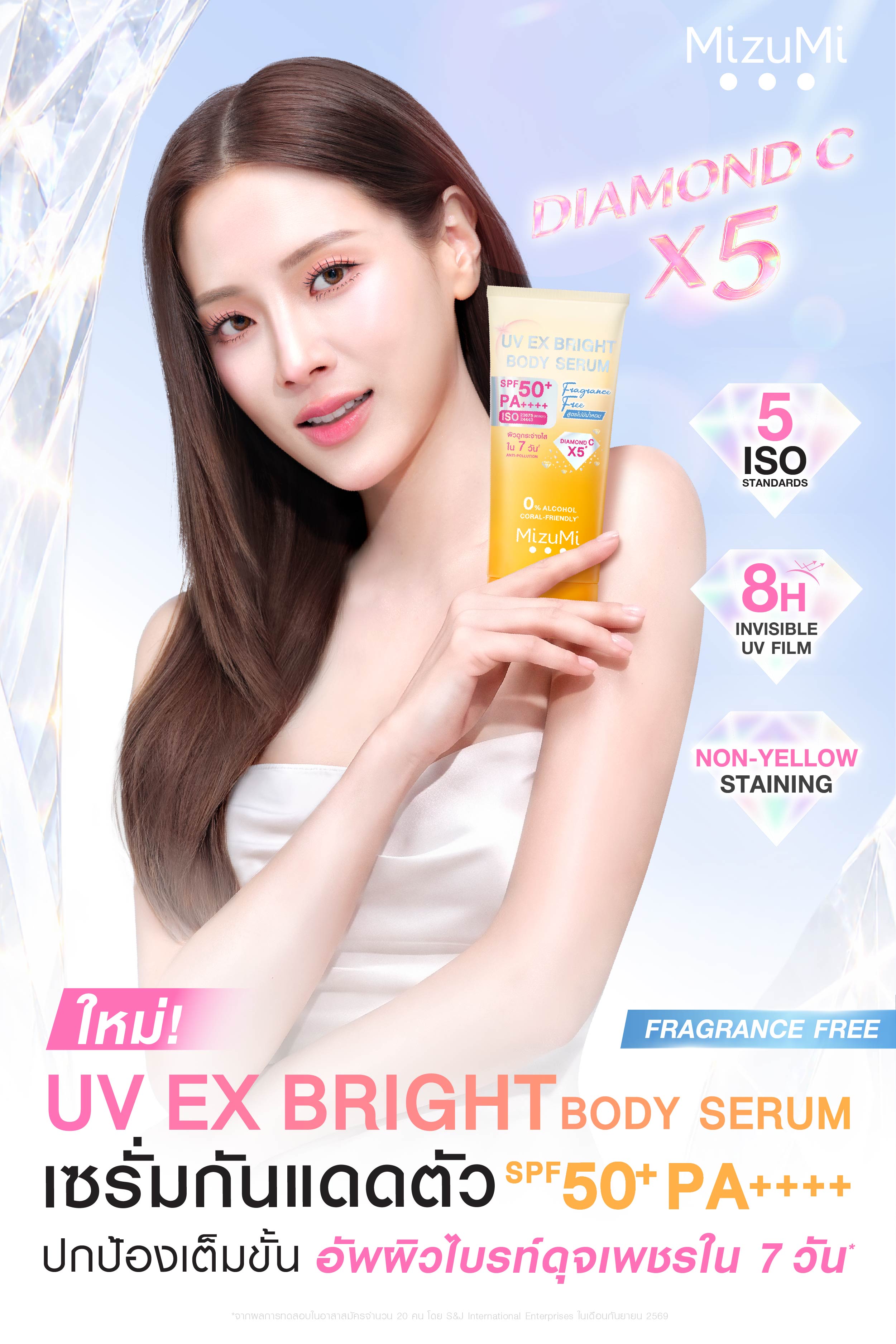 [สูตรใหม่! ผ่าน 5 ISOs] MizuMi UV EX Bright Body Serum Fragrance Free ...