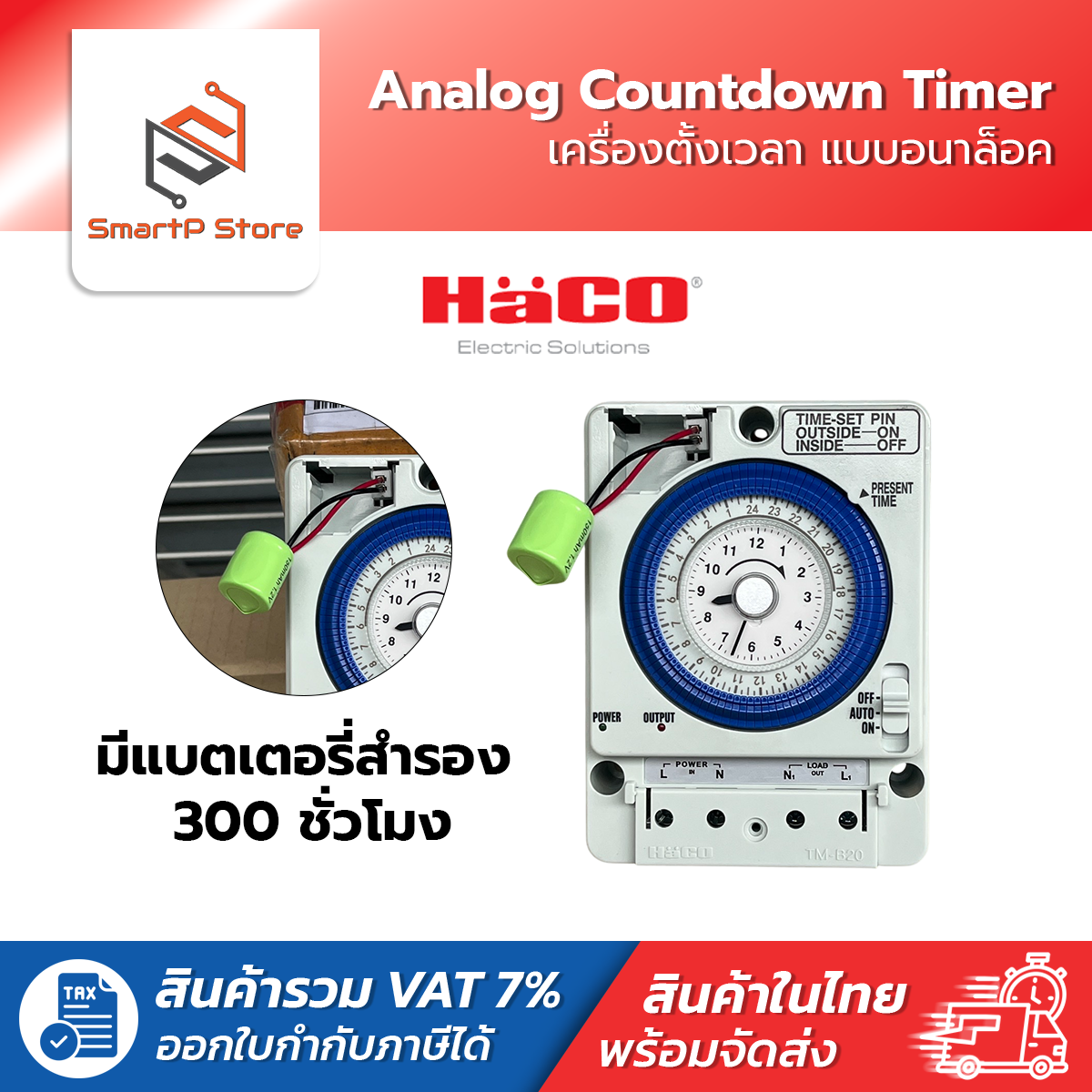 HACO Analog Countdown Timer เครื่องตั้งเวลา แบบอนาล็อค รุ่น TM-B20 ...