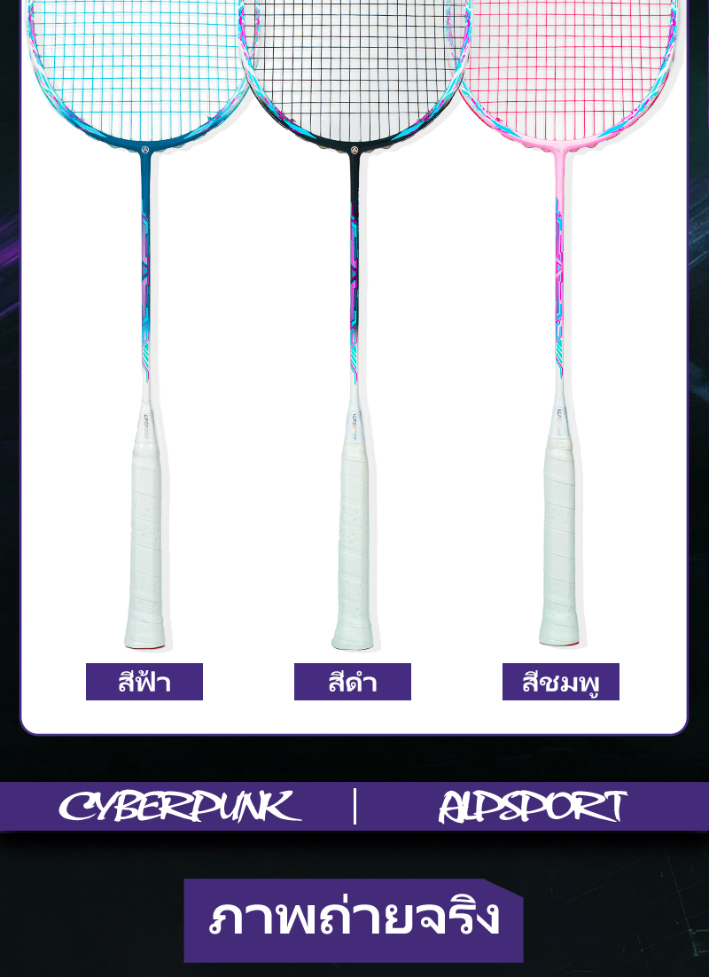 ALPSPORT 【Cyberpunk】5U G5 30LBS ไม้แบดมินตัน 100%ของแท้ คาร์บอนไฟเบอร์ ...