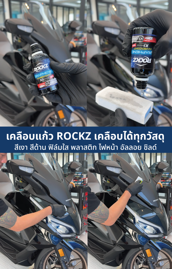 แพคคู่สุดคุ้ม เคลือบแก้วกราฟีน ROCKZ 10H รุ่น V3 Ultimate+ Rockz Prep ...