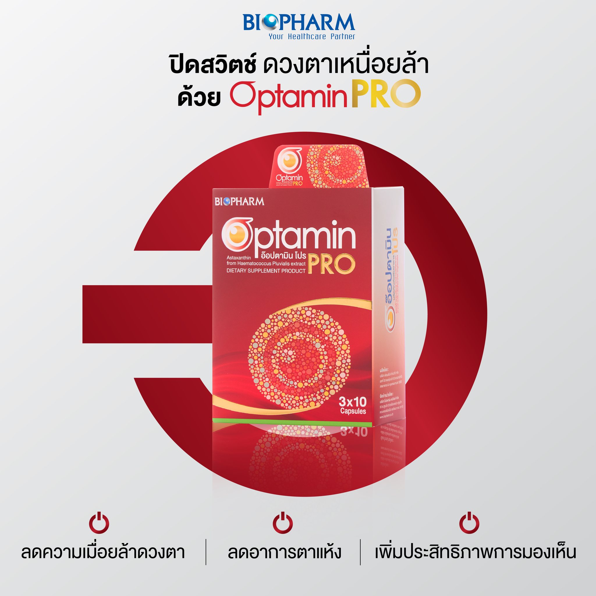 Biopharm Optamin Pro (30แคปซูล) อ๊อปตามิน โปร | Shopee Thailand