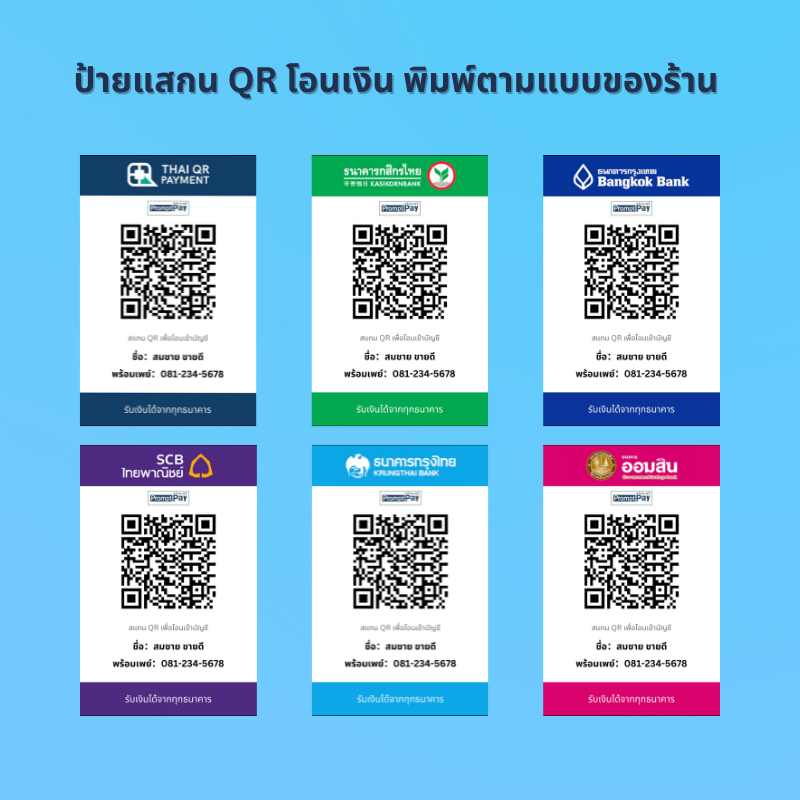 A5 (5.75x8 นิ้ว) ป้าย QR CODE ตั้งโต๊ะ ป้ายโอนเงิน ป้ายสแกนชำระเงิน คิว ...