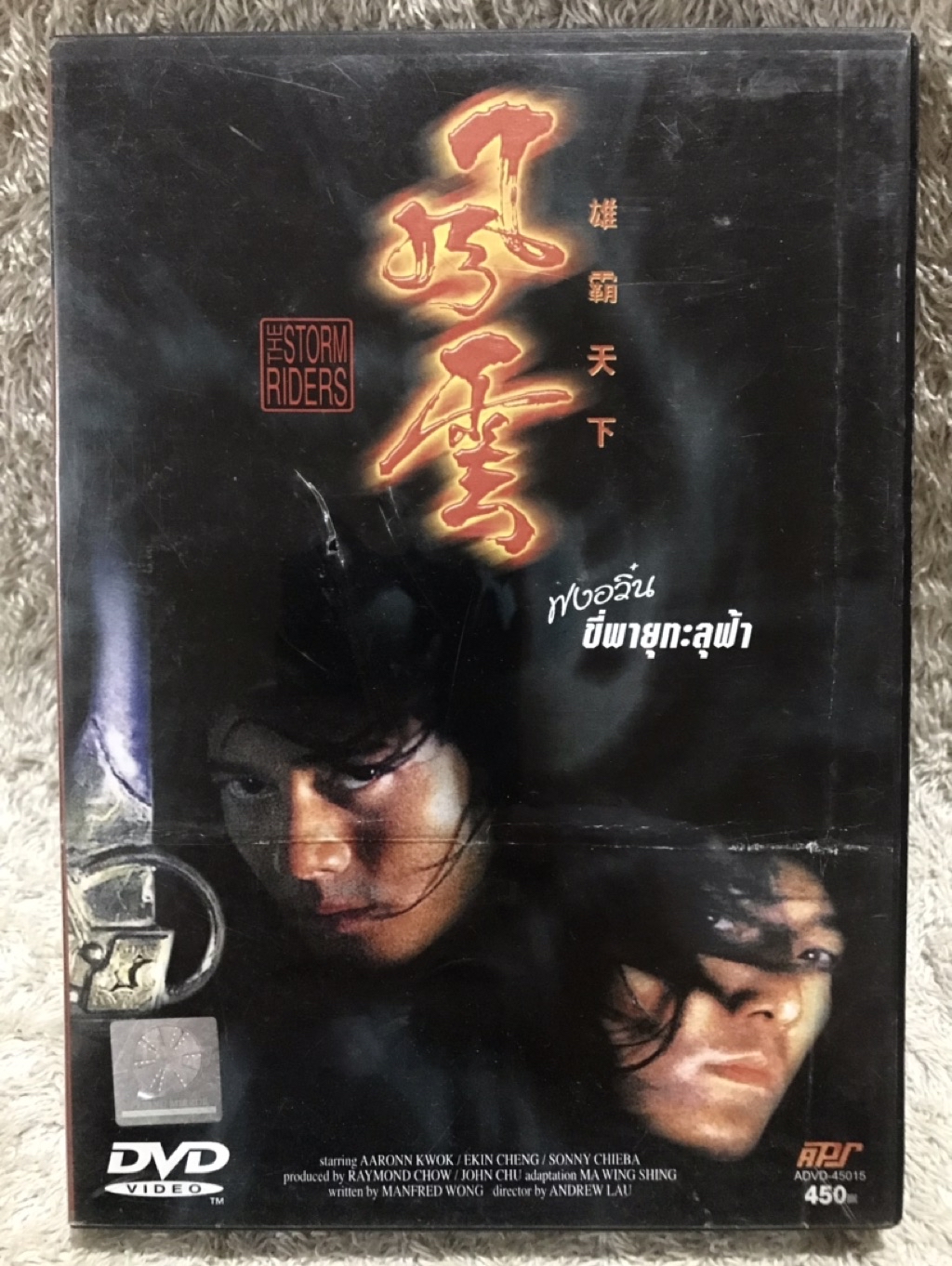 DVD Movie The Storm Riders( 1998) (Action / Wuxia). ดีวีดีหนัง ฟงอวิ๋น ...