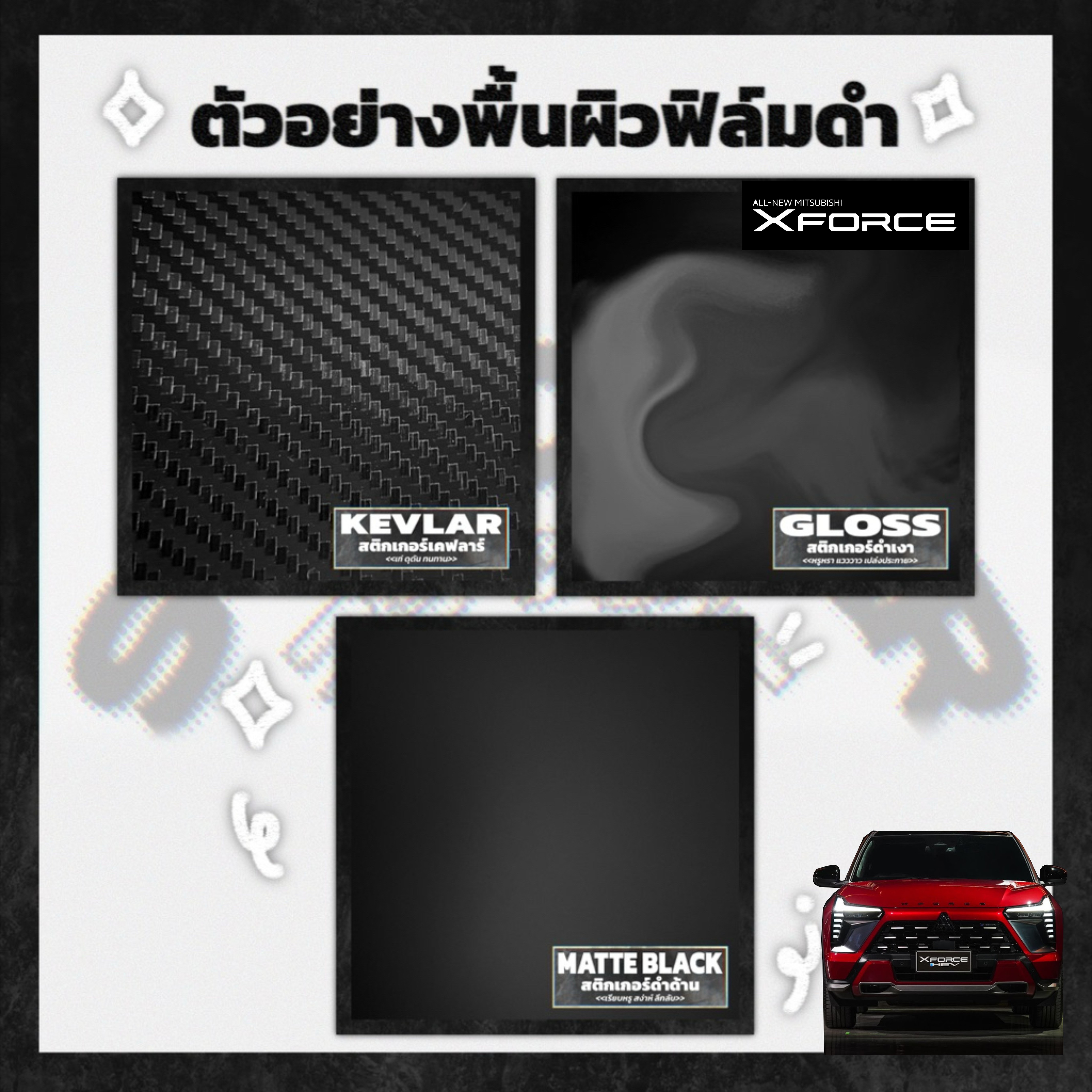 MITSUBISHI XFORCE HEV Ignite Ultimate Ultimate X สติกเกอร์กันรอยล้อ ...