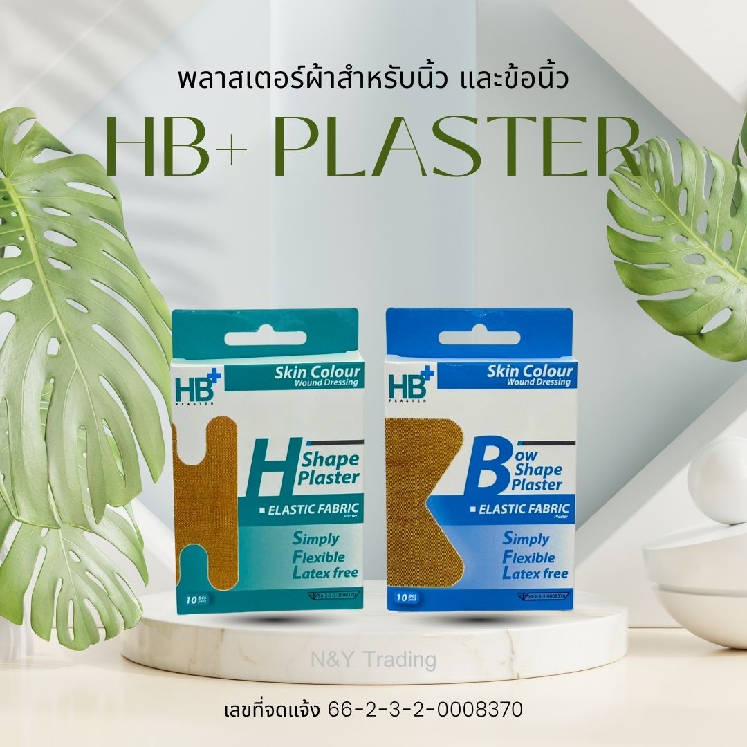 HB+ พลาสเตอร์ผ้าปิดแผล ปลายนิ้ว-ข้อนิ้ว กันน้ำ ติดแน่น ไม่ระคายเคือง ...