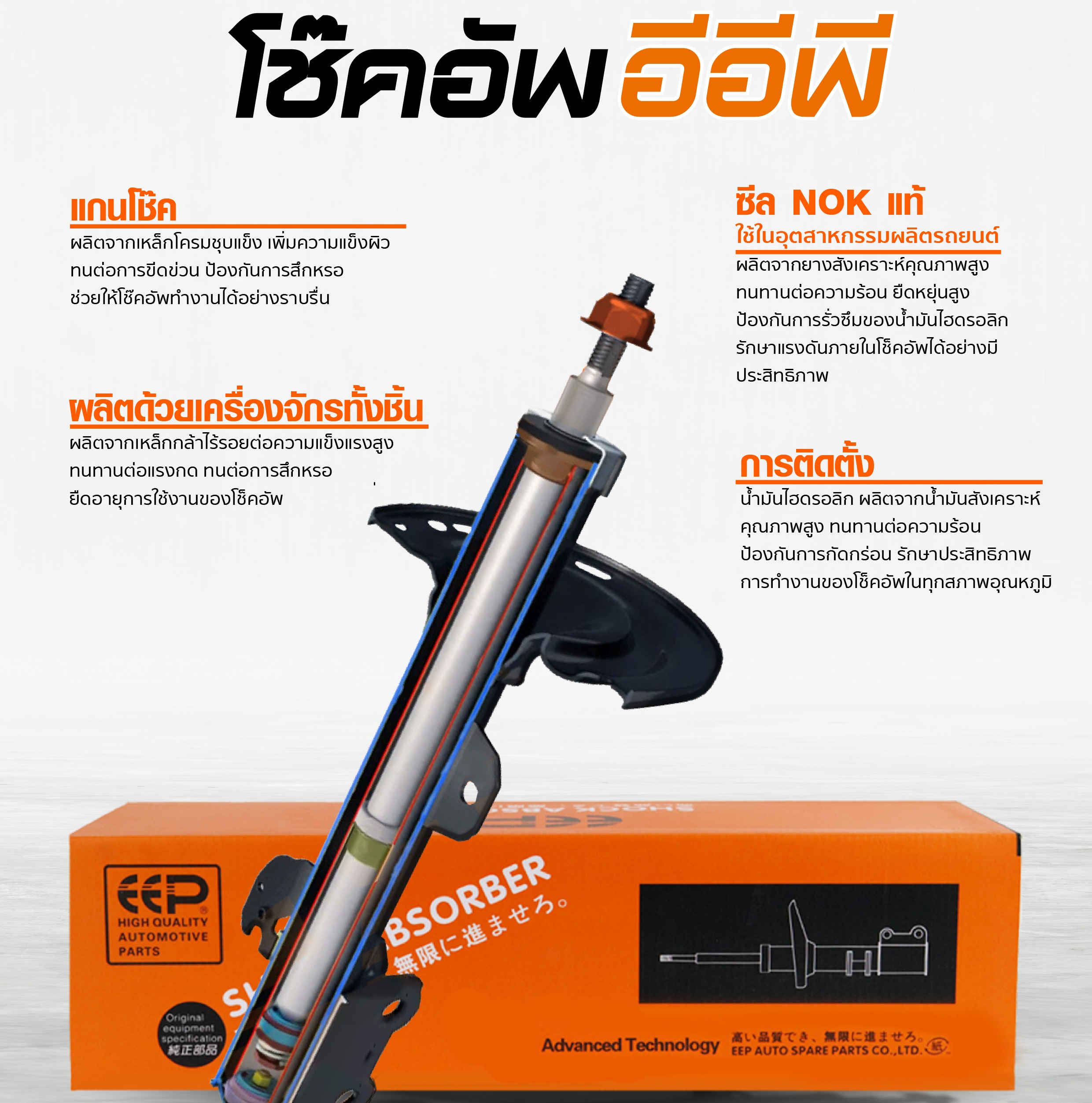 EEP - Shock Absorber โช๊คอัพรถยนต์ Chevrolet Optra ปี 2004-2013 มาตรฐาน ...