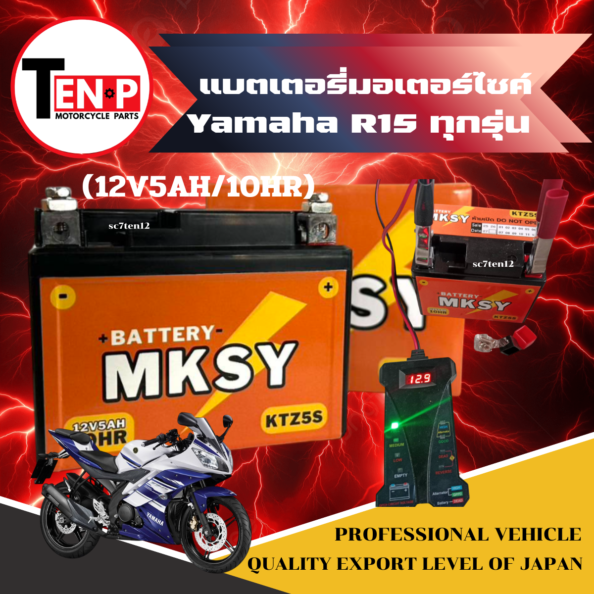 แบตเตอรี่แห้ง Yamaha R15 ทุกรุ่น แบตยี่ห้อ MKSY(12V5AH/10HR) แบตเตอรี่ ...