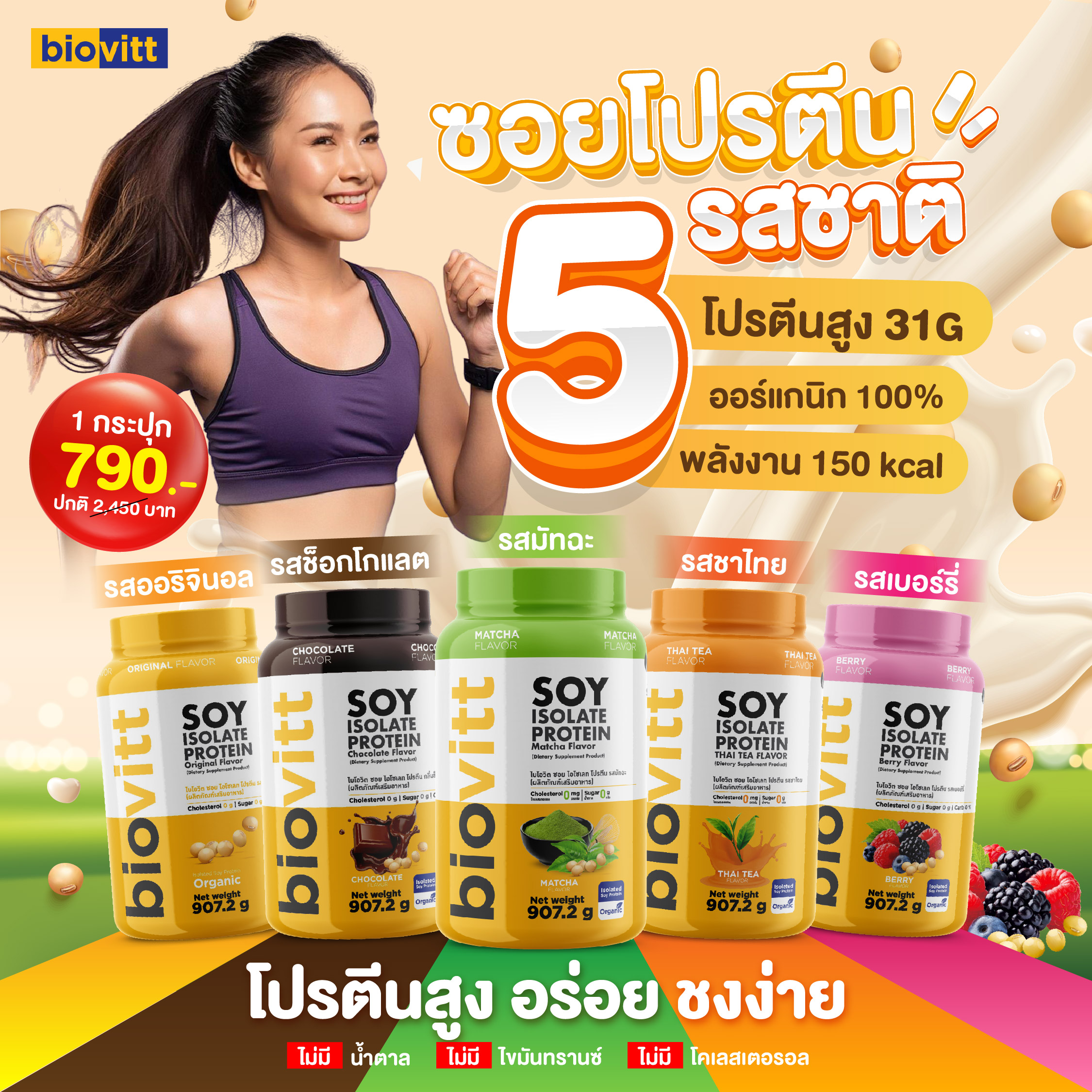 biovitt Soy Isolate Protein Berry ไบโอวิต ซอยโปรตีน ไอโซเลท รสเบอร์รี่ ...