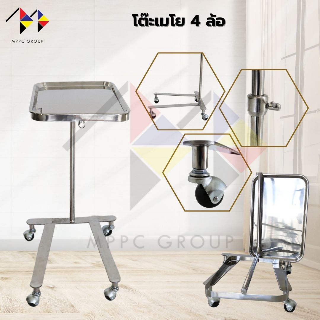 mppc & โต๊ะเมโย โต๊ะวางเครื่องมือแพทย์ Mayo Table 2 ล้อ / 4 ล้อ พร้อม ...