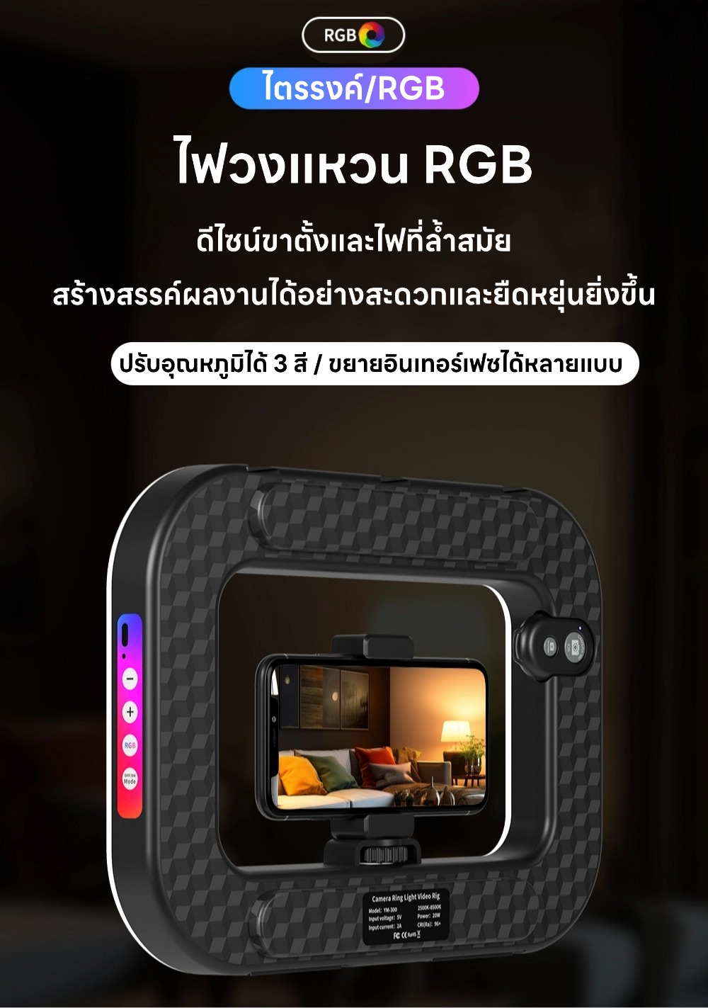 MUMO ด้ามจับไลฟ์สด Ring Light Video Rig พร้อมไฟ RGB เปลี่ยนสีได้ ต่อขา ...