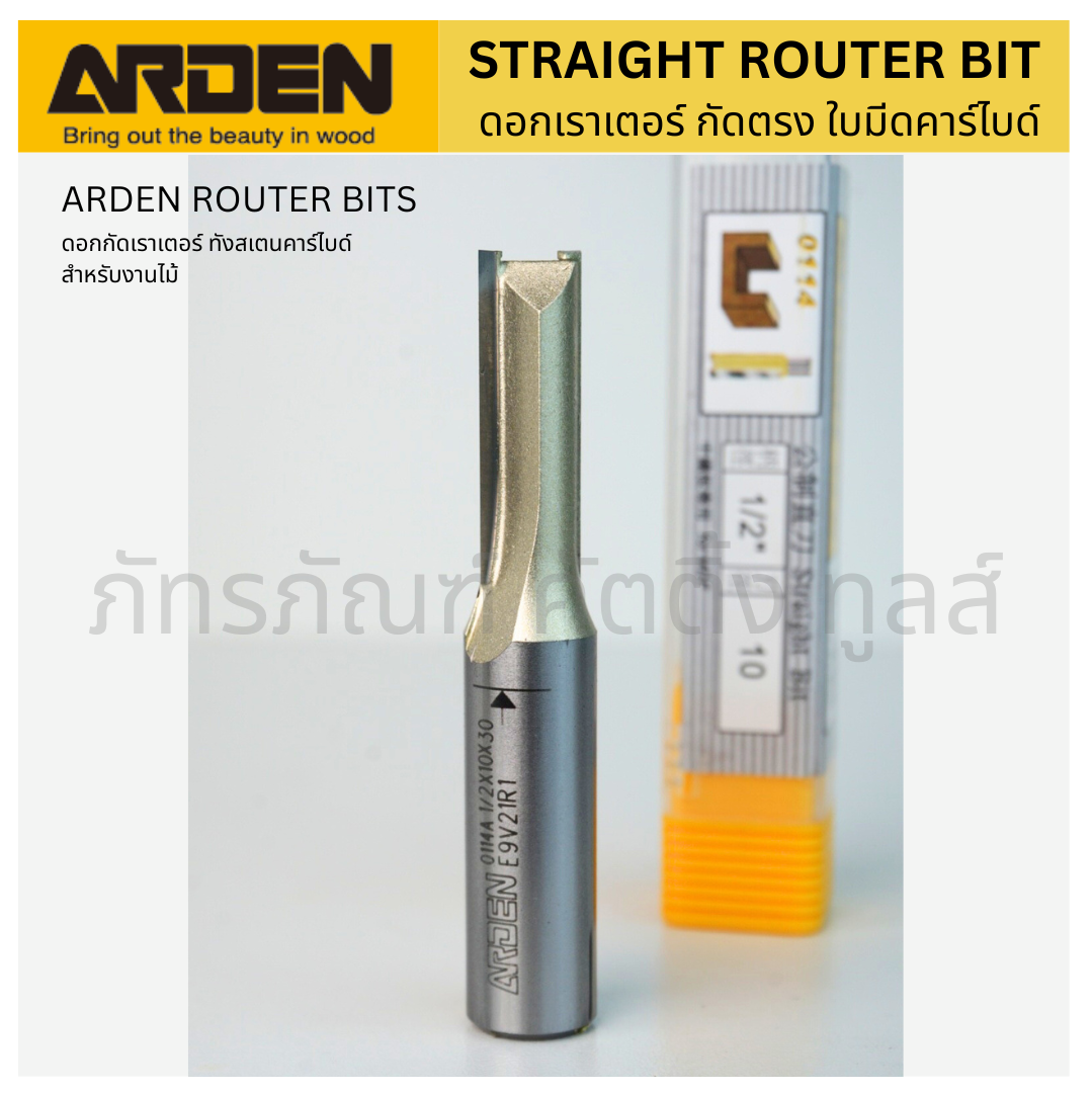 ARDEN ดอกเราเตอร์ กัดตรง ใบมีดคาร์ไบด์ งานไม้ - STRAIGHT TC BLADE ...