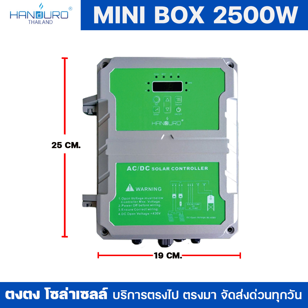 HANDURO กล่องคอนโทรล MINI BOX 2500W ใช้กับปั๊มหอยโข่งและบาดาล รุ่น HD-1 ...