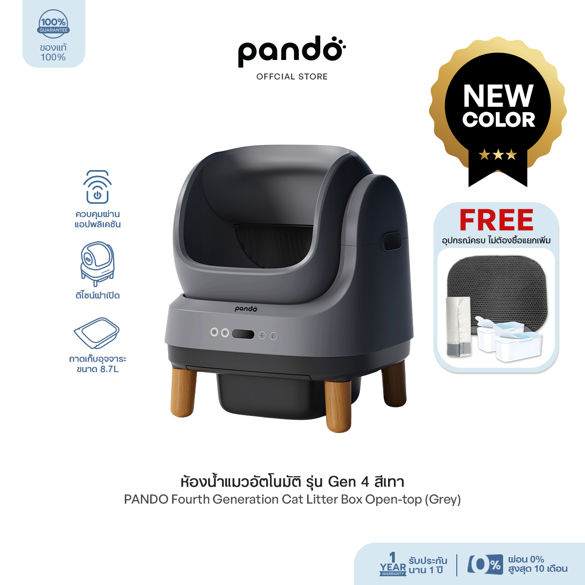 PANDO Four Generation Cat Litter Box Open-top ห้องน้ำแมวอัตโนมัติ รุ่น ...