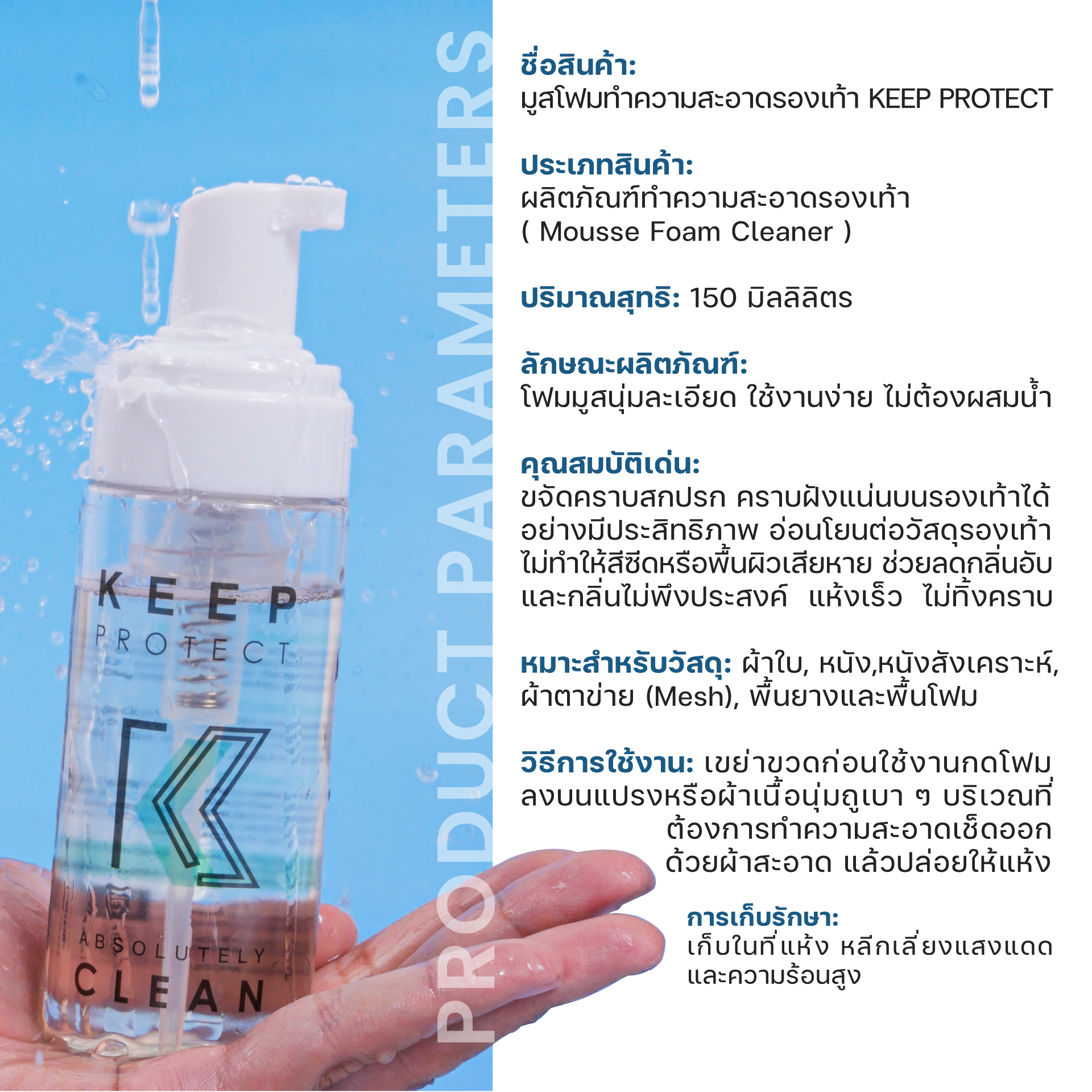 KEEP PROTECT มูสโฟมทำความสะอาดรองเท้า | Shopee Thailand