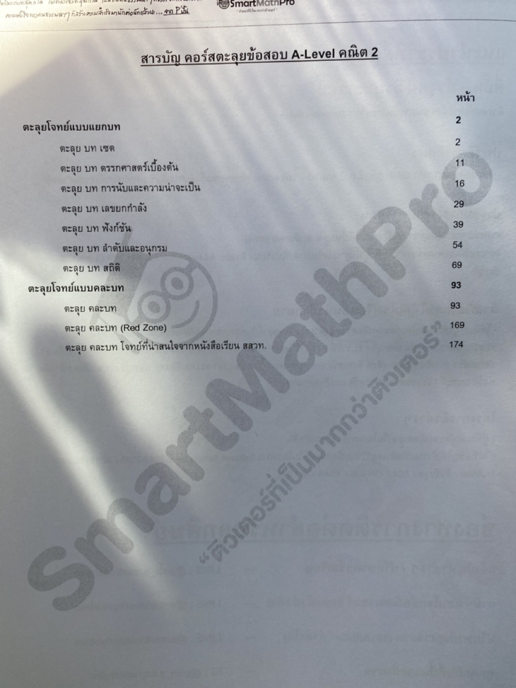 [มือสอง-สภาพดี] เตรียมสอบ A-Level คณิตศาสตร์ 2 (คณิตพื้นฐาน) โดยพี่ปั้น ...