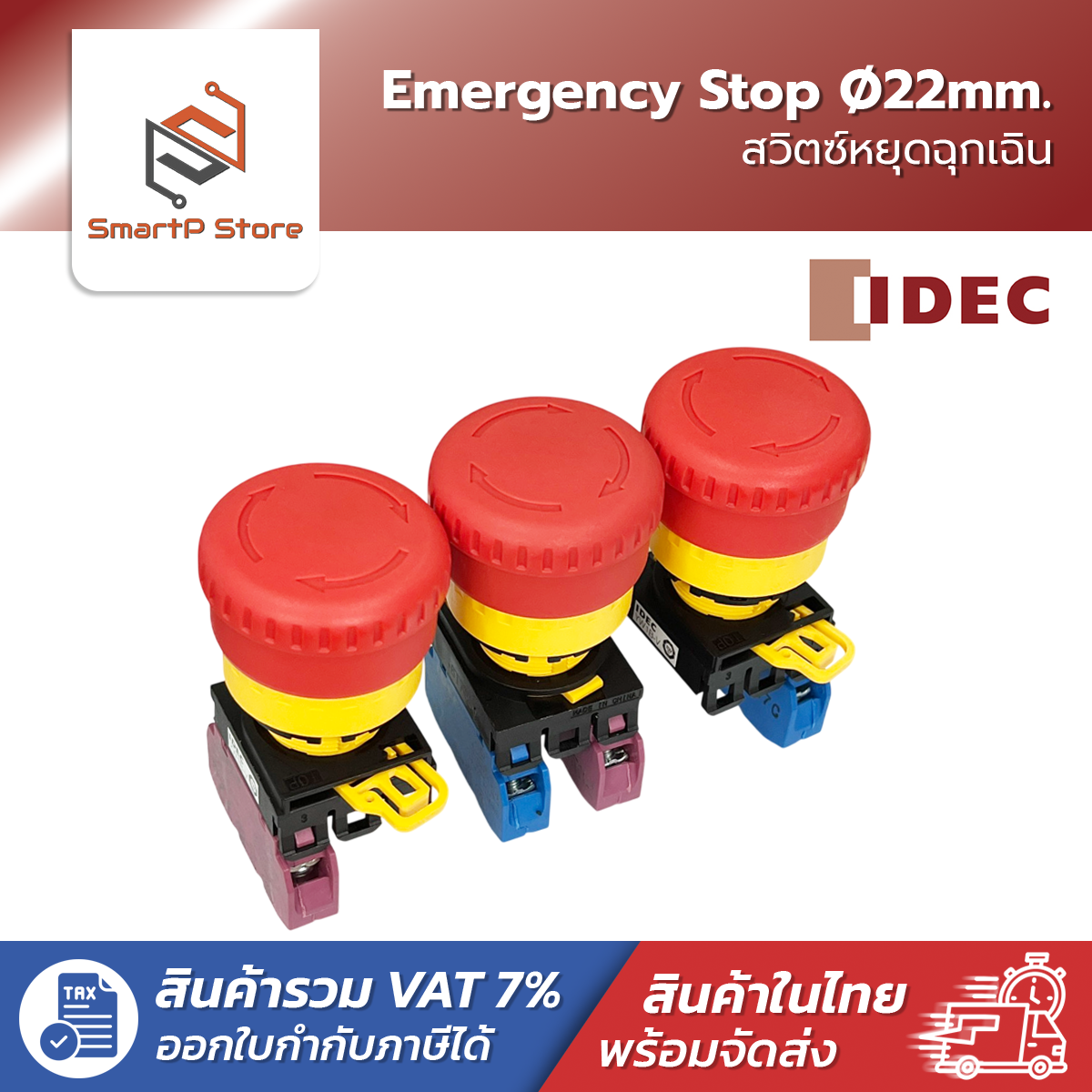 IDEC Emergency Stop Switch สวิตซ์หยุดฉุกเฉิน 22mm. รุ่น YW1B-V4E01R ...