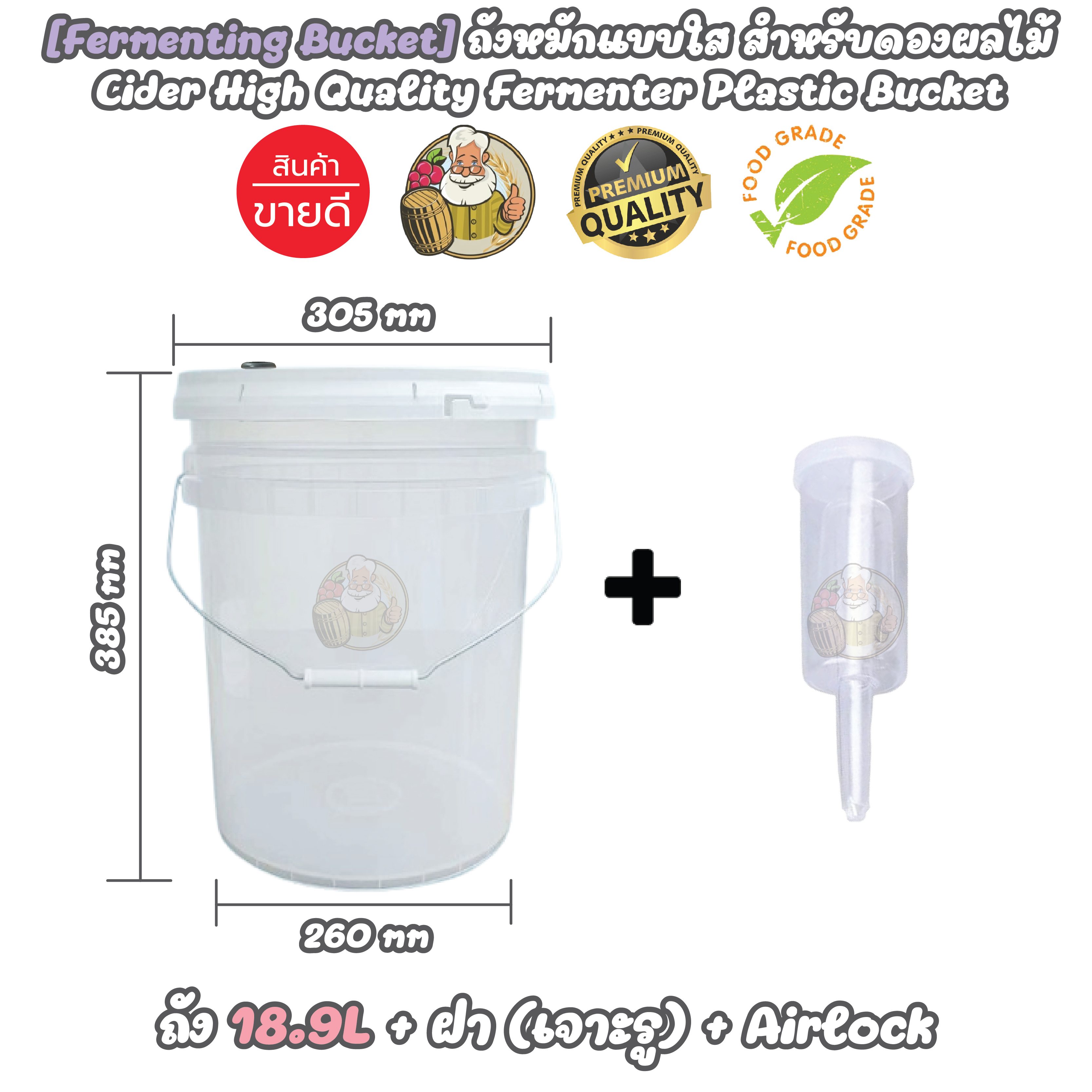 [Fermenting Bucket] ถังพลาสติก แบบใส (Food Grade) ขนาด 18.9 ลิตร สำหรับ ...