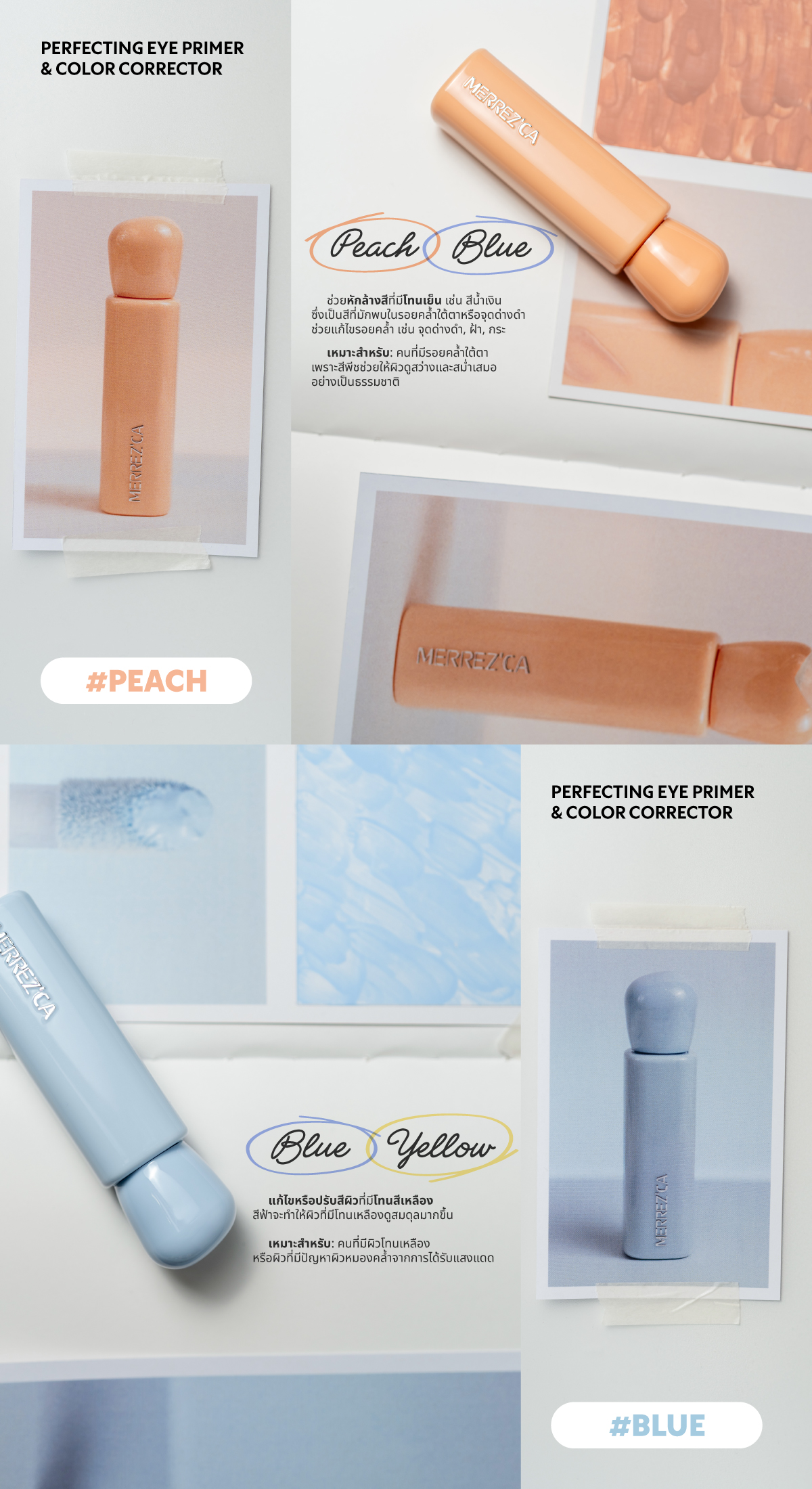 Merrezca Perfecting Eye Primer & Color Corrector คอเรคเตอร์สูตร Gel-to ...